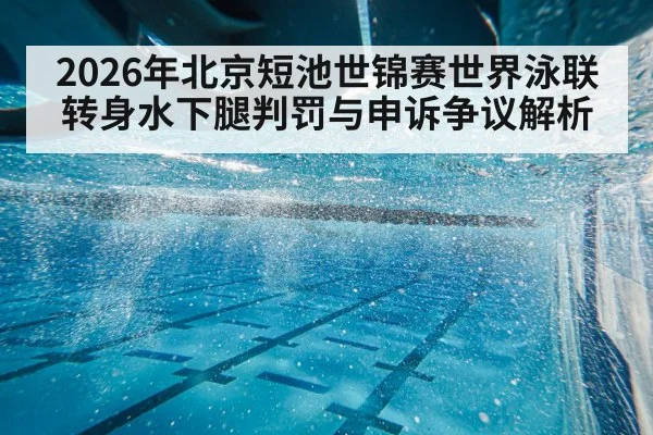 underwater swimming pool lanes